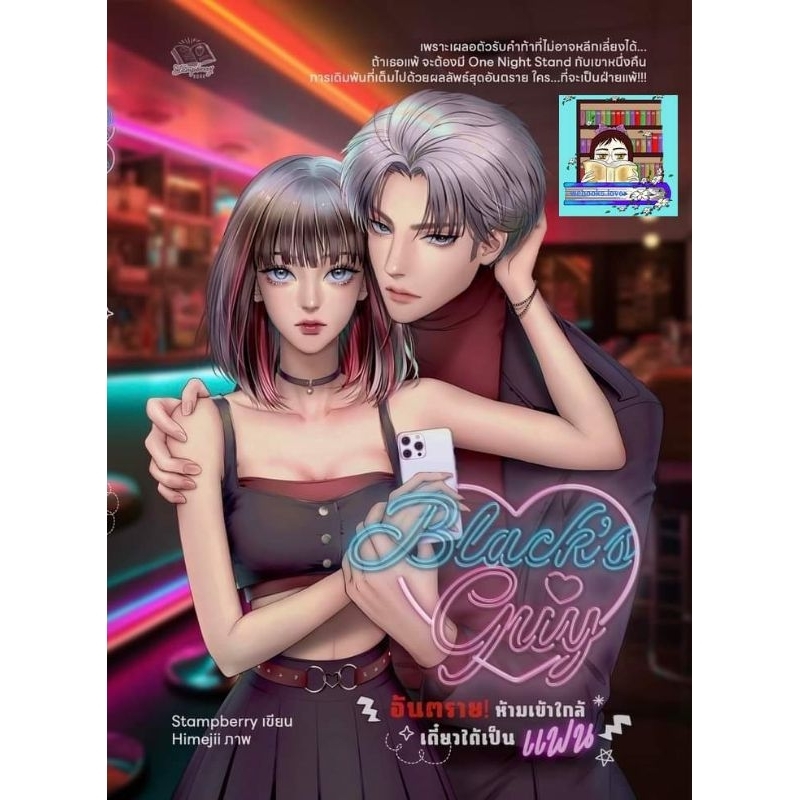 (พร้อมส่ง!) Black'Guy อันตรายห้ามเข้าใกล้เดี๋ยวได้เป็นแฟน *stampberry