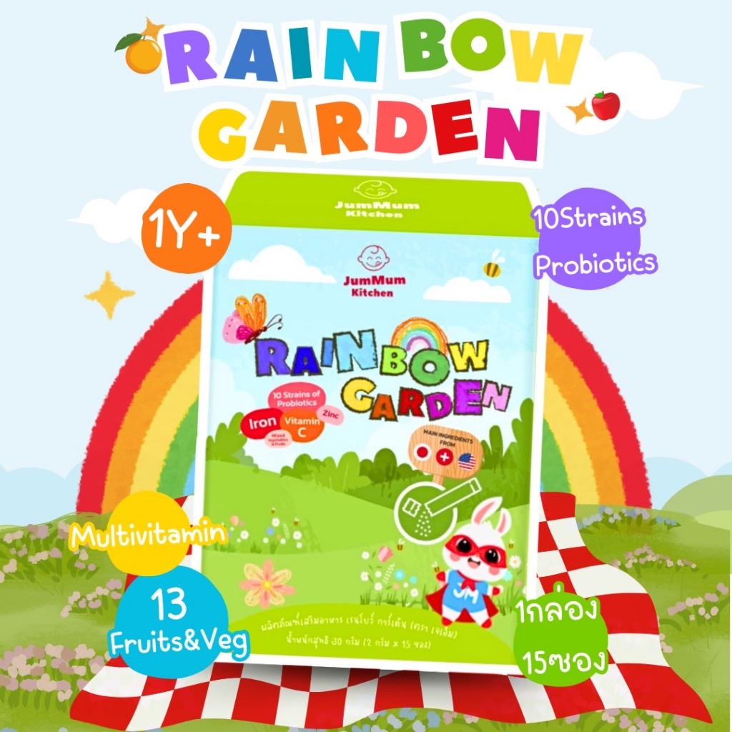 RAINBOW GARDEN ผลิตภัณฑ์เสริมอาหาร เรนโบว์ การ์เด้น (ตรา เจเอ็ม)