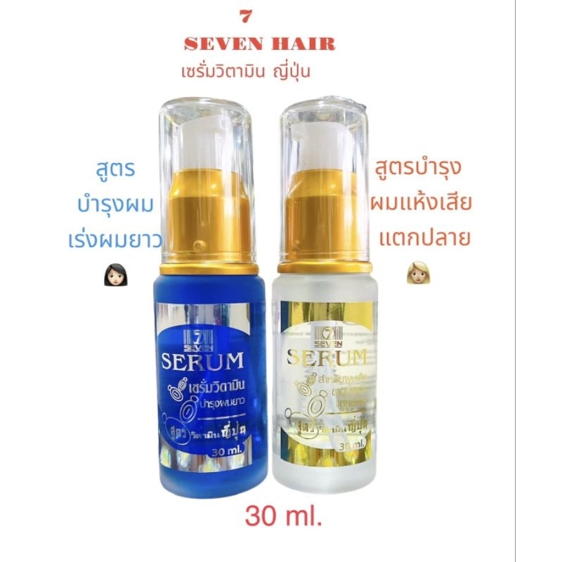 เซเว่นแฮร์ เซรั่มวิตามินญี่ปุ่น