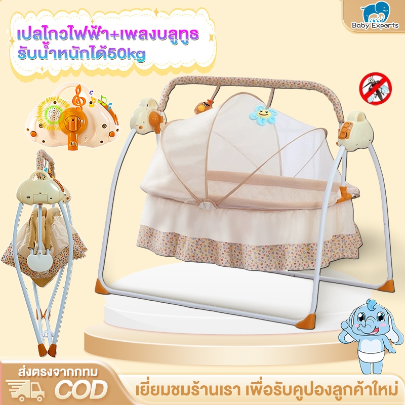 BabyExperts เปลไกวไฟฟ้า เปลไฟฟ้า ซึ่งพับเก็บได้ แถมเบาะรองนอนกับหมอน พร้อมมุ้งกันยุงกับรีโมท