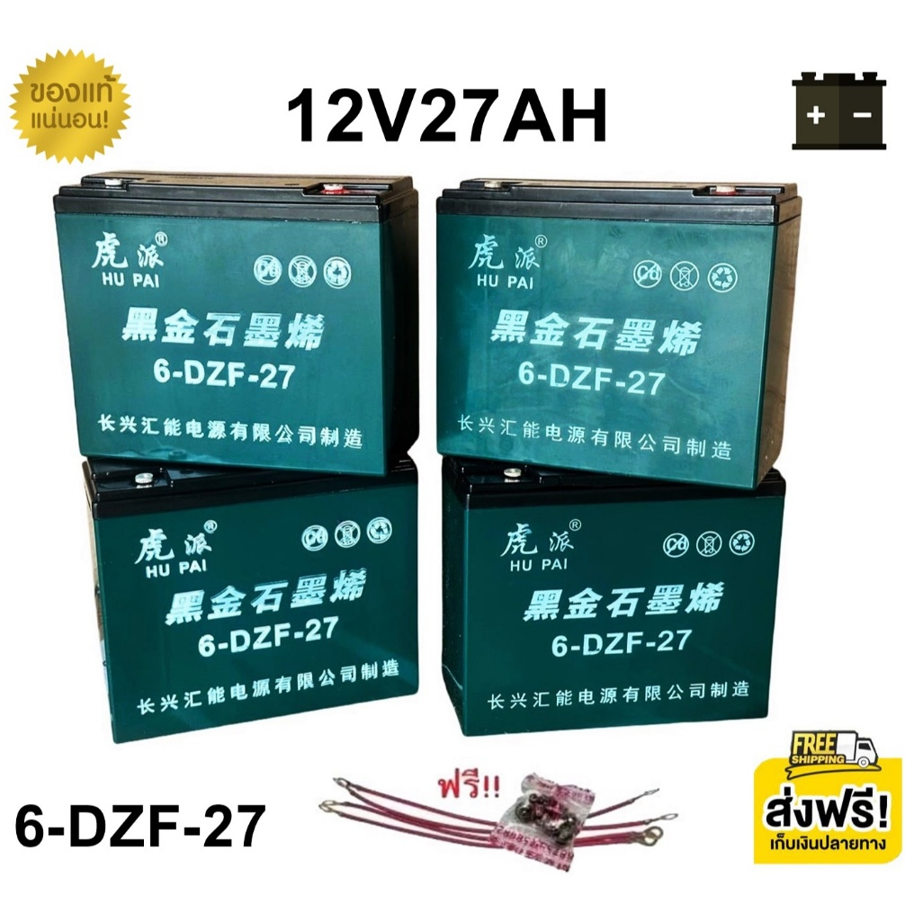 แถมสายต่อ+น็อตฟรี แบตเตอรี่ 4ก้อน 12V 8AH/12AH/14AH/20AH/24AH/30AH  สกู๊ตเตอร์ไฟฟ้า เครื่องสำรองไฟ UPS เครื่องเกษตร C145