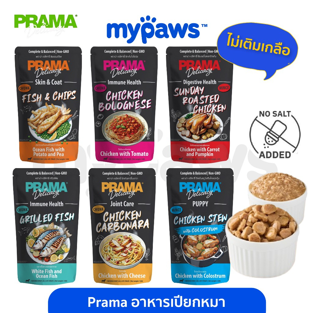 My Paws Prama Delicacy Premium Dog Pouch พราม่า เดลิคาซี่ อาหารเปียกเกรดพรีเมี่ยมสำหรับสุนัขบรรจุ 120g