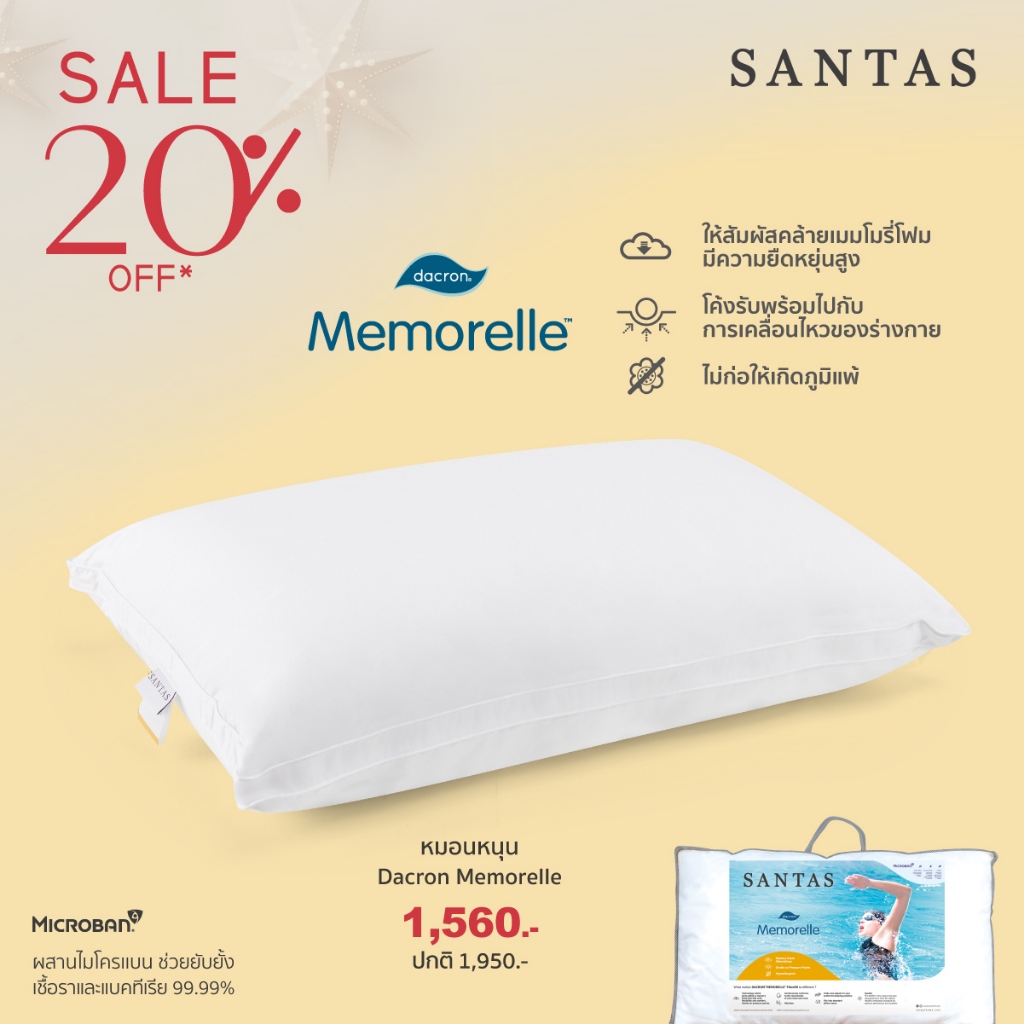 SANTAS หมอนหนุน รุ่น MEMORELLE