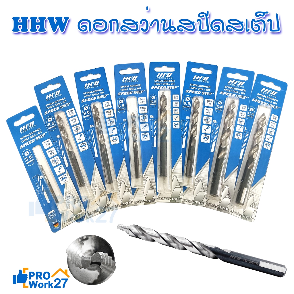 ดอกสว่านสปีดสเต็ป HHW 3-13 มิล หัวรูปทรงพิเศษเพื่อการเจาะที่แม่นยำ (Twist Drill BIT SPEED STEP DIN 338 HSS) ราคา ถูกที่สุด ดีลบีเคเค