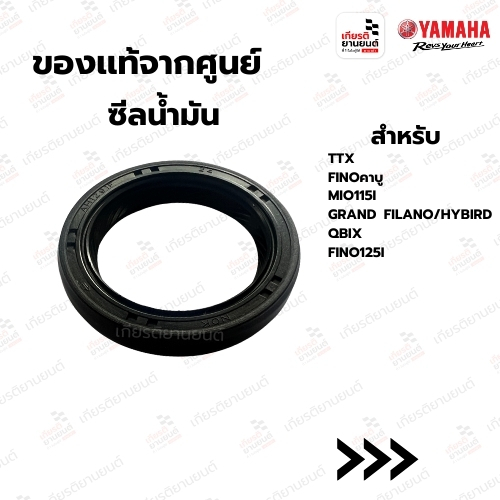 ซีลน้ำมัน,ข้างซ้าย ของเเท้จากศูนย์ YAMAHA สําหรับ TTX, FINO คาบู, MIO115I, GRAND FILANO/HYBIRD, QBIX,FINO :931022581800