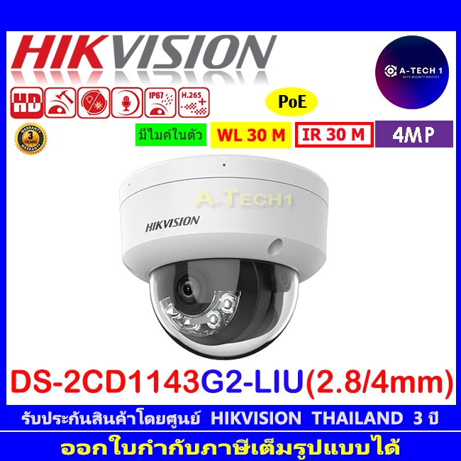 Hikvision กล้องวงจรปิด  4MP   IP Camera รุ่น DS-2CD1143G2-LIU 2.8/4mm