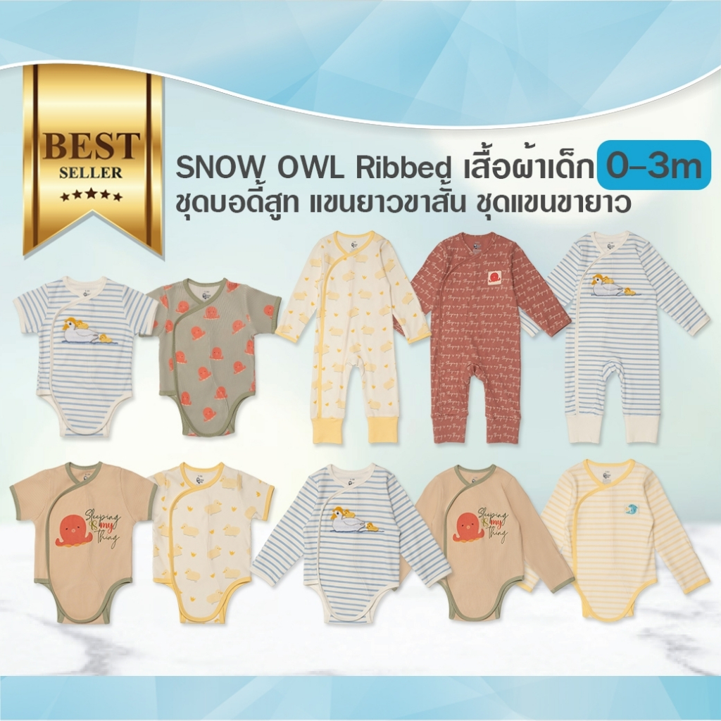 SNOW OWL Ribbed เสื้อผ้าเด็ก 0-3m ชุดบอดี้สูท แขนยาวขาสั้น ชุดแขนขายาว GRP
