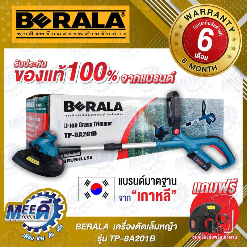 เครื่องตัดหญ้าไร้สาย 🥇เล็มหญ้าไร้สาย ตัดหญ้าไฟฟ้าไร้สาย 18 V ยี่ห้อ Berala รุ่น TP8A201