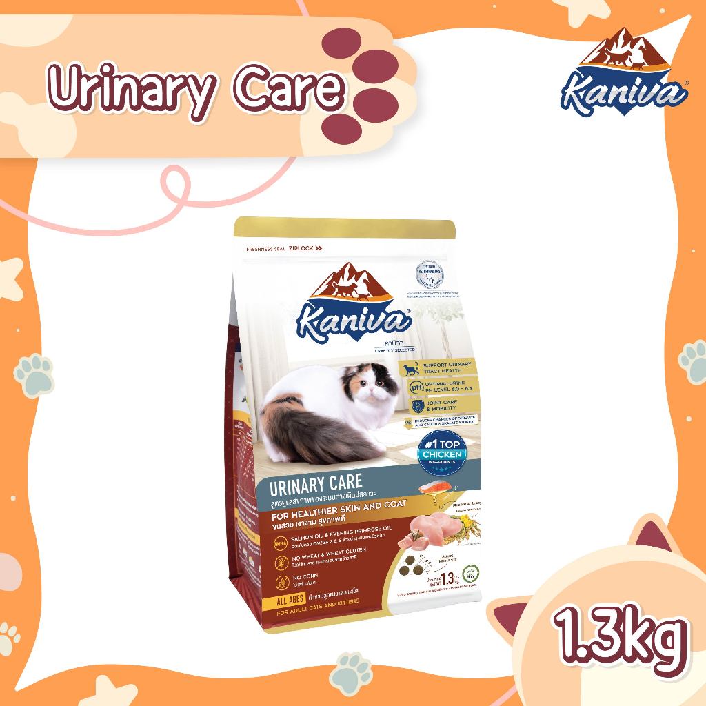 Kaniva Urinary Care 2.8 KG. อาหารแมว สูตรดูแลสุขภาพของระบบทางเดินปัสสาวะ ลดโอกาสและป้องกันการเกิดนิ่ว แมว 4 เดือนขึ้นไป