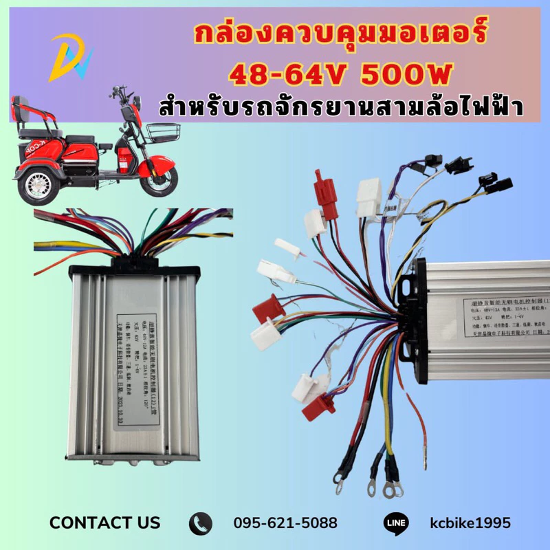 กล่องควบคุมมอเตอร์สามล้อไฟฟ้า 36-48V 500V สำหรับสามล้อไฟฟ้า สินค้าคุณภาพพร้อมจัดส่ง