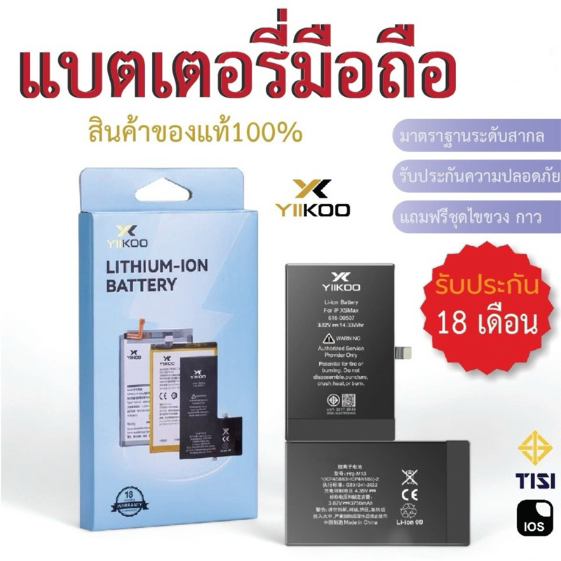 แบตเตอรี่มือถือ สำหรับ Iphone 6 6s 6sPlus 7 7Plus 8 8Plus รับประกัน 18 เดือน แถมชุดไขควง Battery Yii