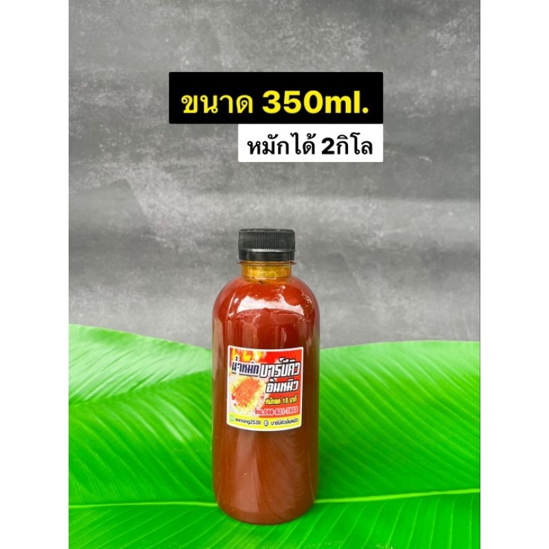 ซอสหมักบาร์บีคิว l. yอร่อย (ไม่ต้องปรุงเพิ่ม) ขนาดทดลอง 350m