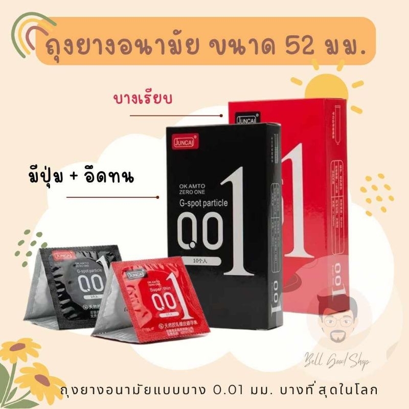 ถุงยางอนามัยแบบบางและแบบมีปุ่ม ขนาด 52 มม. 1กล่องมี10ชิ้น