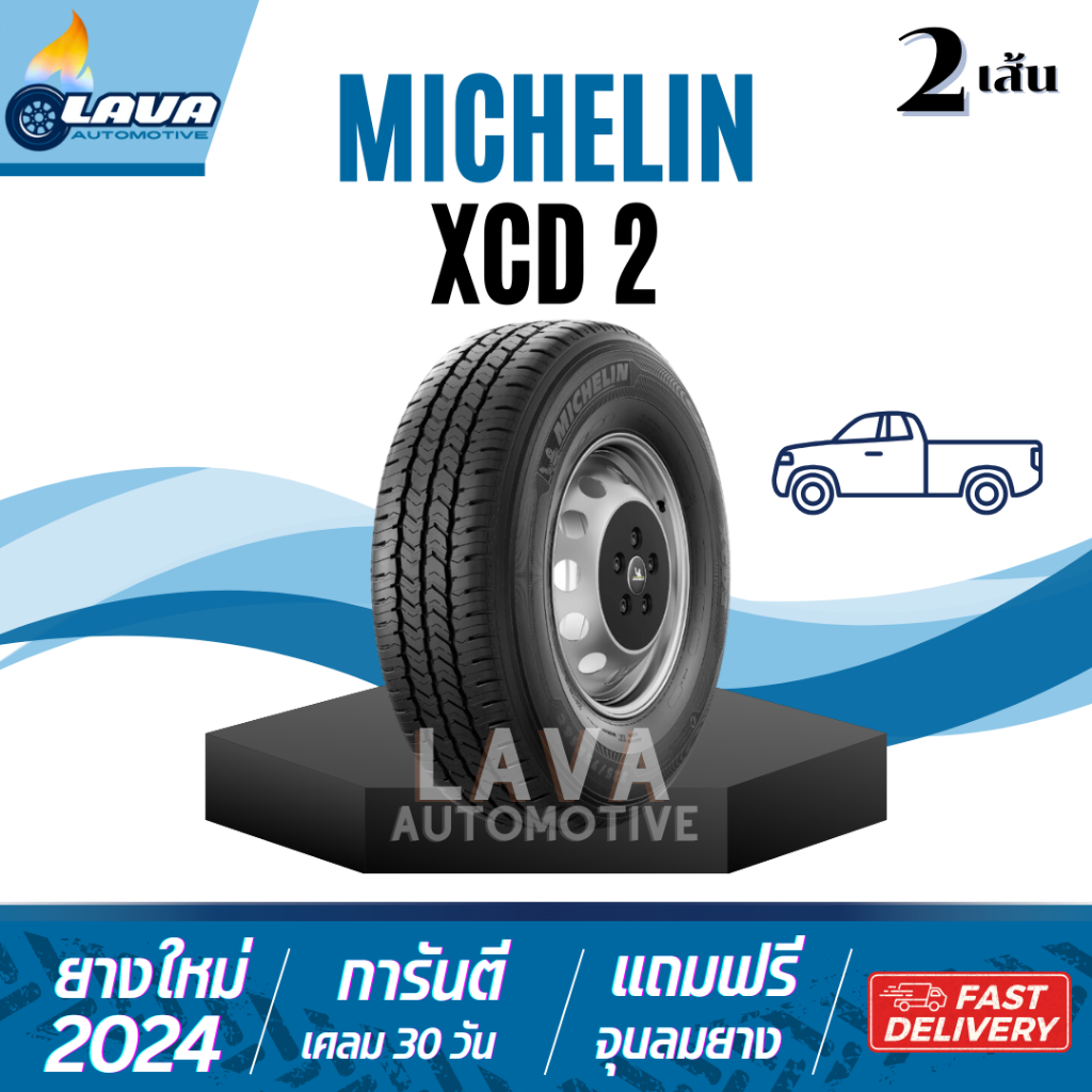 ราคาพิเศษ100เส้นแรก Michelin XCD2 2เส้น 225/75R14 225/75R15 205/75R14 205/70R15 มิชลิน XCD ยางกระบะป