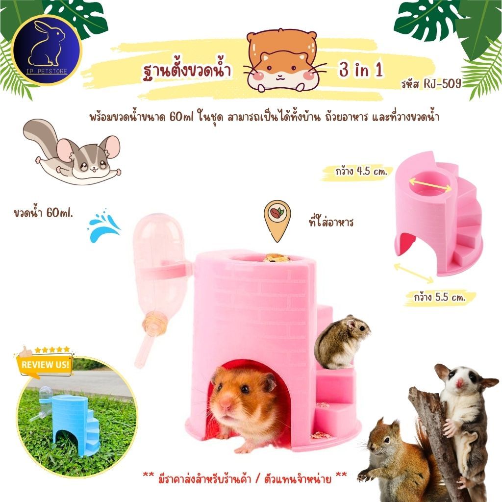 ฐานตั้งขวดน้ำ และที่ให้อาหารหนูแฮมสเตอร์ Carno พร้อมขวดน้ำขนาด 60ml. ที่ให้น้ำและอาหารสัตว์เล็ก (IP)
