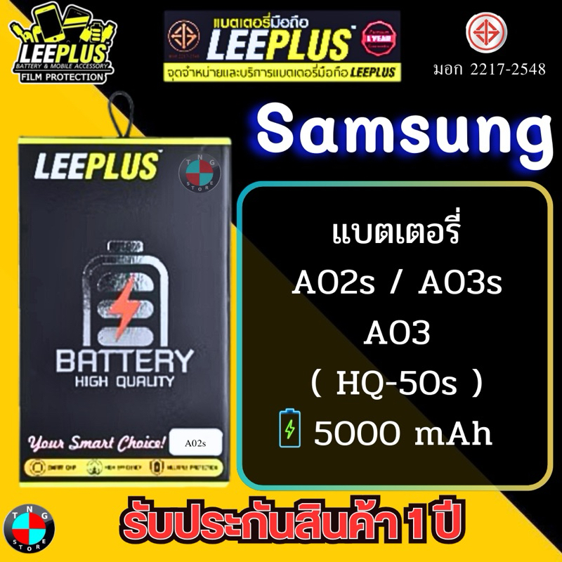 แบตเตอรี่ LEEPLUS รุ่น Samsung A02s / A03s / A03 ( HQ-50s )มี มอก. รับประกัน 1 ปี