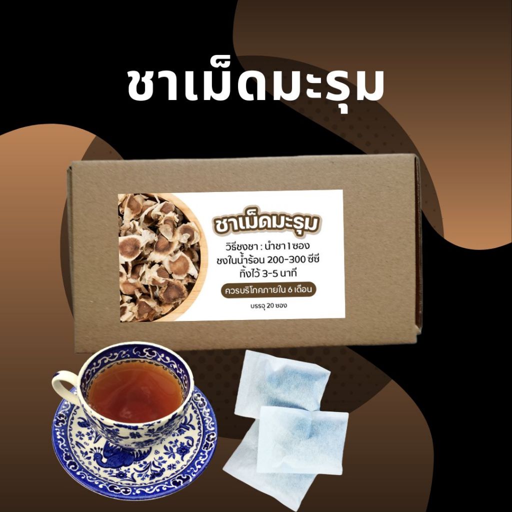 ชาเม็ดมะรุม (Moringa Seed Tea)
