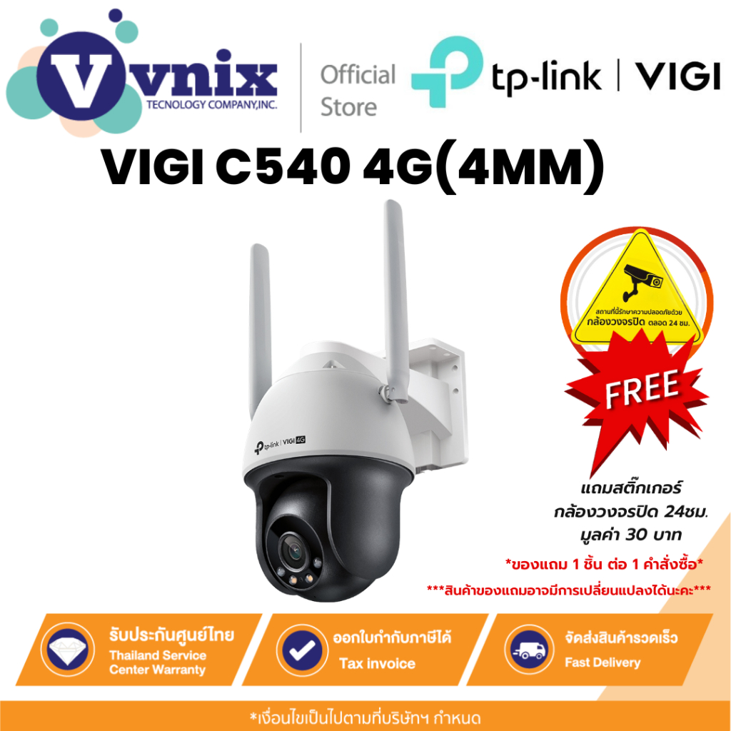 VIGI C540-4G(4MM) กล้องวงจรปิด TP-Link 4MP Outdoor Full-Color 4G Pan Tilt Network By Vnix Group