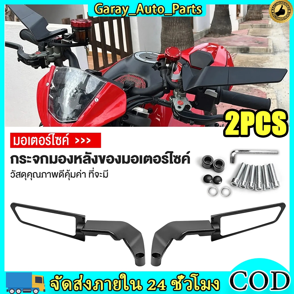 【ส่งจากไทย】กระจกวิงเลท กระจกวิง กระจกวิงแต่ง กระจกมองข้างมอเตอร์ไซค์ กระจกมองหลังรถจักรยานยนต์ อะลูมิเนียมทั้งหมด สากล
