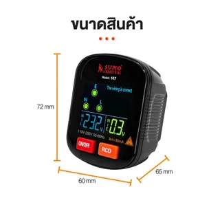 SUMO เครื่องตรวจเช็คเต้ารับไฟฟ้า รุ่น 107 อ่านค่าง่าย ตรวจเช็คระบบกันไฟรั่ว (RCD) ตรวจจับวงจร