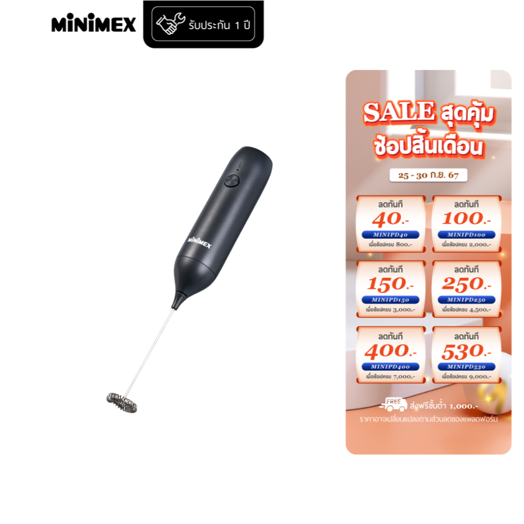 [NEW SET] MiniMex เครื่องปั่นฟองนมมือถือ เครื่องตีฟองนมไร้สาย รุ่น MHF1 - Exclusive online