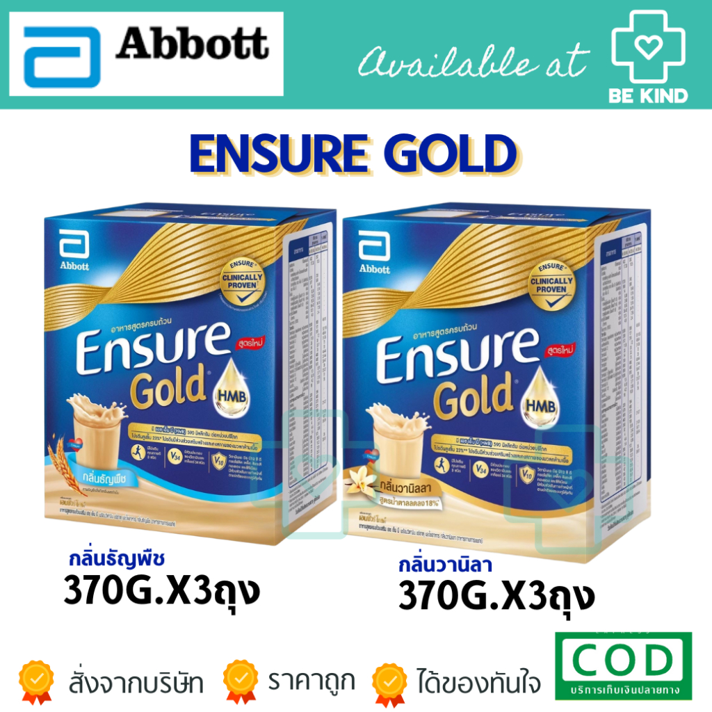 Ensure GOLD เอนชัวร์ โกด์ล อาหารเสริมโภชนาการ กลิ่นวานิลลา/ธัญพืช ขนาด [กล่อง 1,110 กรัม] [ถุง 2,220 กรัม]