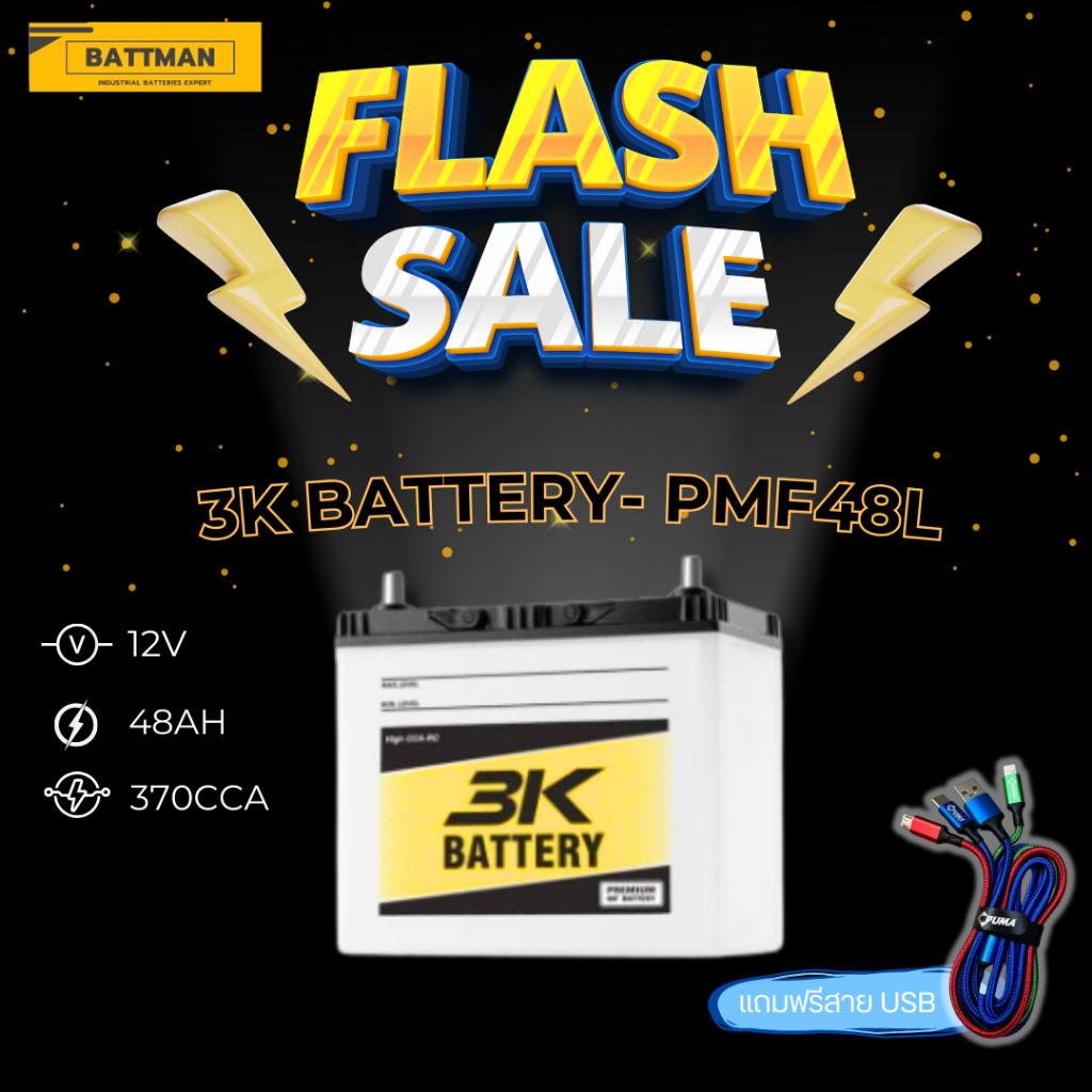 แบตเตอรี่ 3K รุ่น PMF48L 12V 48AH Maintenance Free แบตเตอรี่กึ่งแห้ง