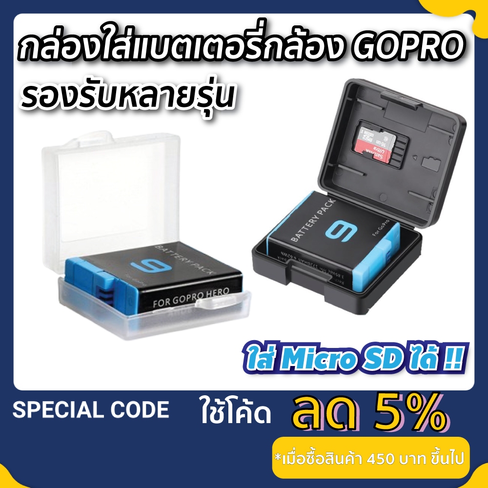 กล่องเก็บแบต Gopro ใส่ Micro SD ได้ กล่องใส่แบต Gopro