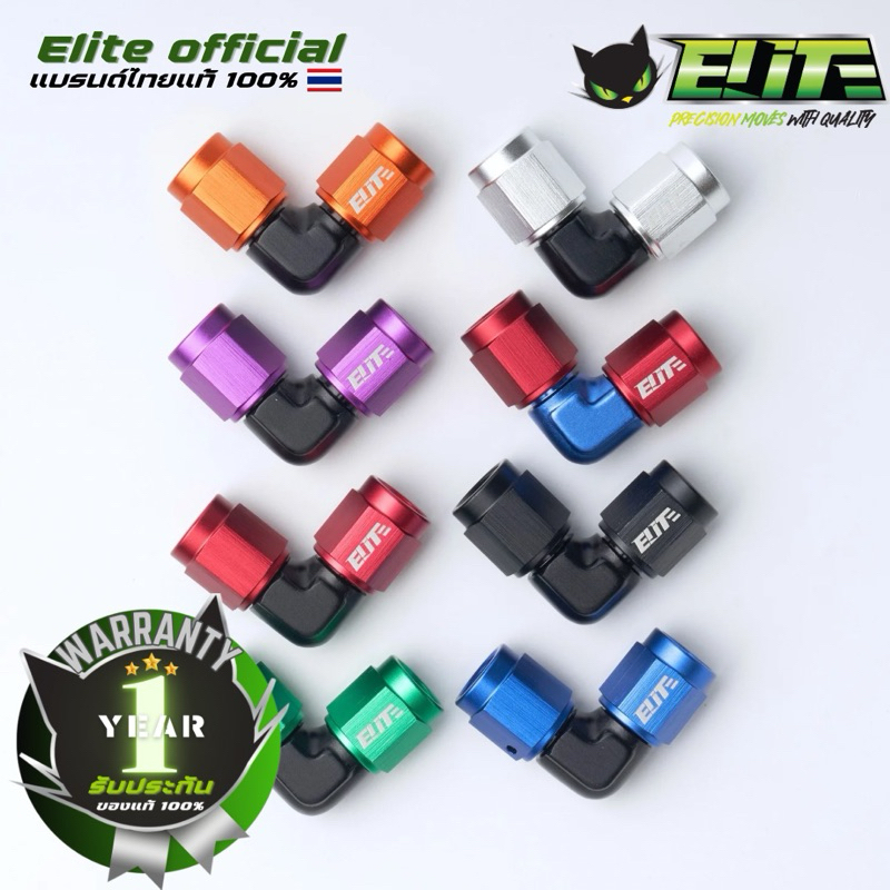 ฟิตติ้งเบรค ตัวต่อ เมีย3-90 ELITE ของแท้ มีรับประกัน คุ้มกว่า ปลอดภัยแน่นอน