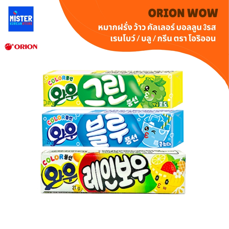 ว้าว คัลเลอร์ บอลลูน หมากฝรั่ง 3 รส ORION WOW COLOR BALLOON CHEWING GUM 오리온 와우 풍선 껌