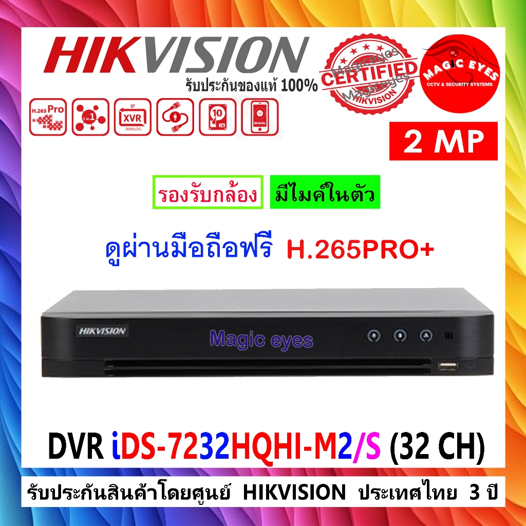 Hikvision เครื่องบันทึกภาพ DVR รุ่น iDS-7232HQHI-M2/S(E)  32-ch 1080p 1U H.265 AcuSense DVR