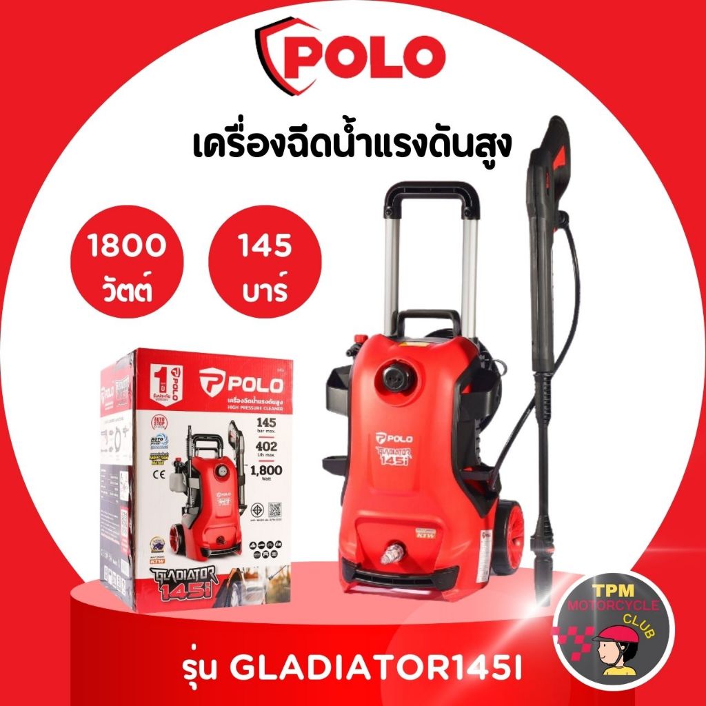 POLO เครื่องฉีดน้ำแรงดันสูง 145 บาร์ รุ่น GLADIATOR145I