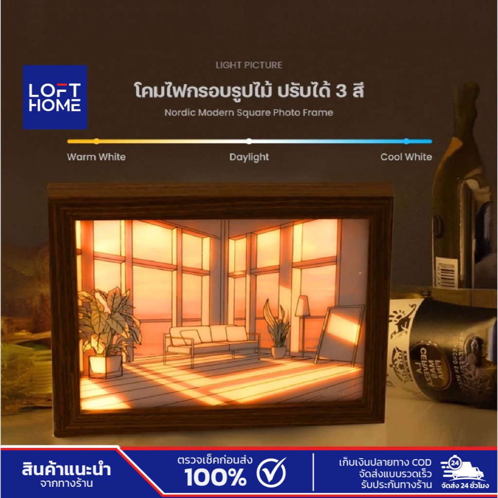 โคมไฟกรอบรูปไม้ ปรับได้ 3 เฉดสี สามารถปรับเพิ่ม ลด ความสว่างได้ สลับลายรูปภาพได้