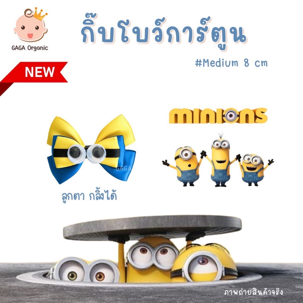 พร้อมส่ง (2ชิ้น/แพ็ค) กิ๊บMinion ลูกตากลิ้งได้ กิ๊บติดผมเด็ก งานแฟนซี คริสมาส ปีใหม่ กิ๊บลูกสาว น่ารักมาก size 8 cm