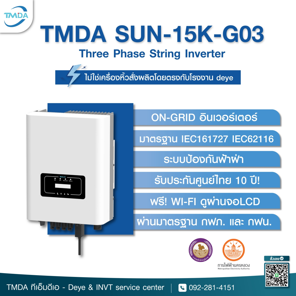TMDA 15kW 3Phase ออนกริดอินเวอร์เตอร์ SUN-15K-G03  On-Grid String Inverter รับประกัน10 ปี ผลิตโดยDey