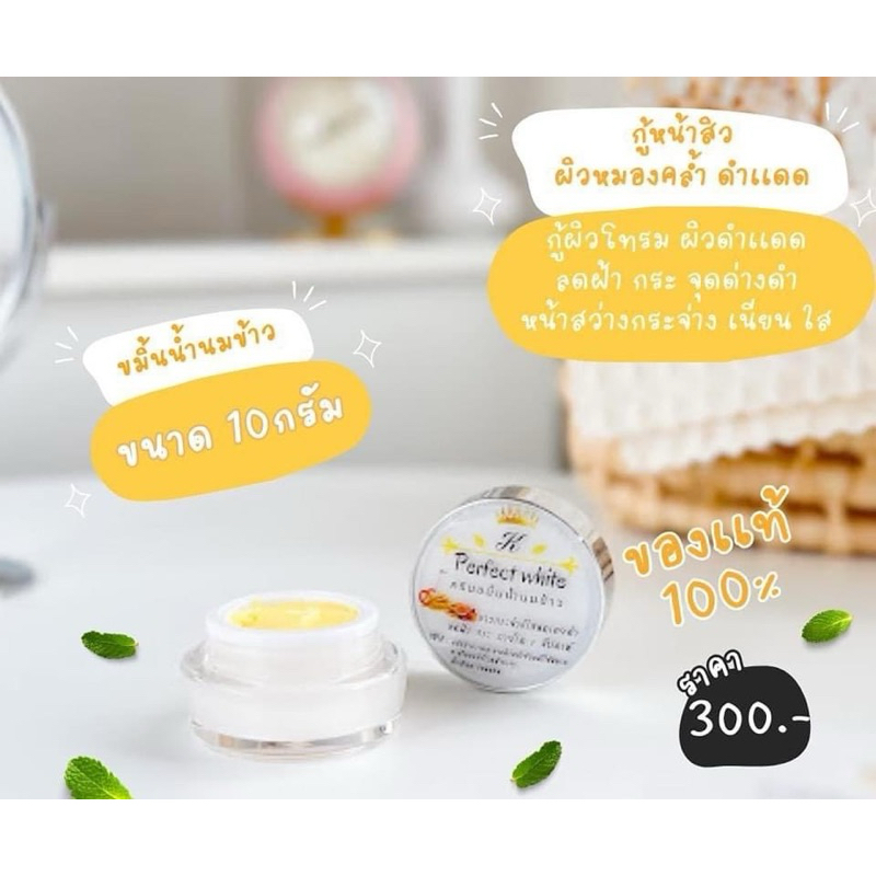 ครีมขมิ้นน้ำนมข้าว เฟอเฟคไวน์  ขนาด10กรัม