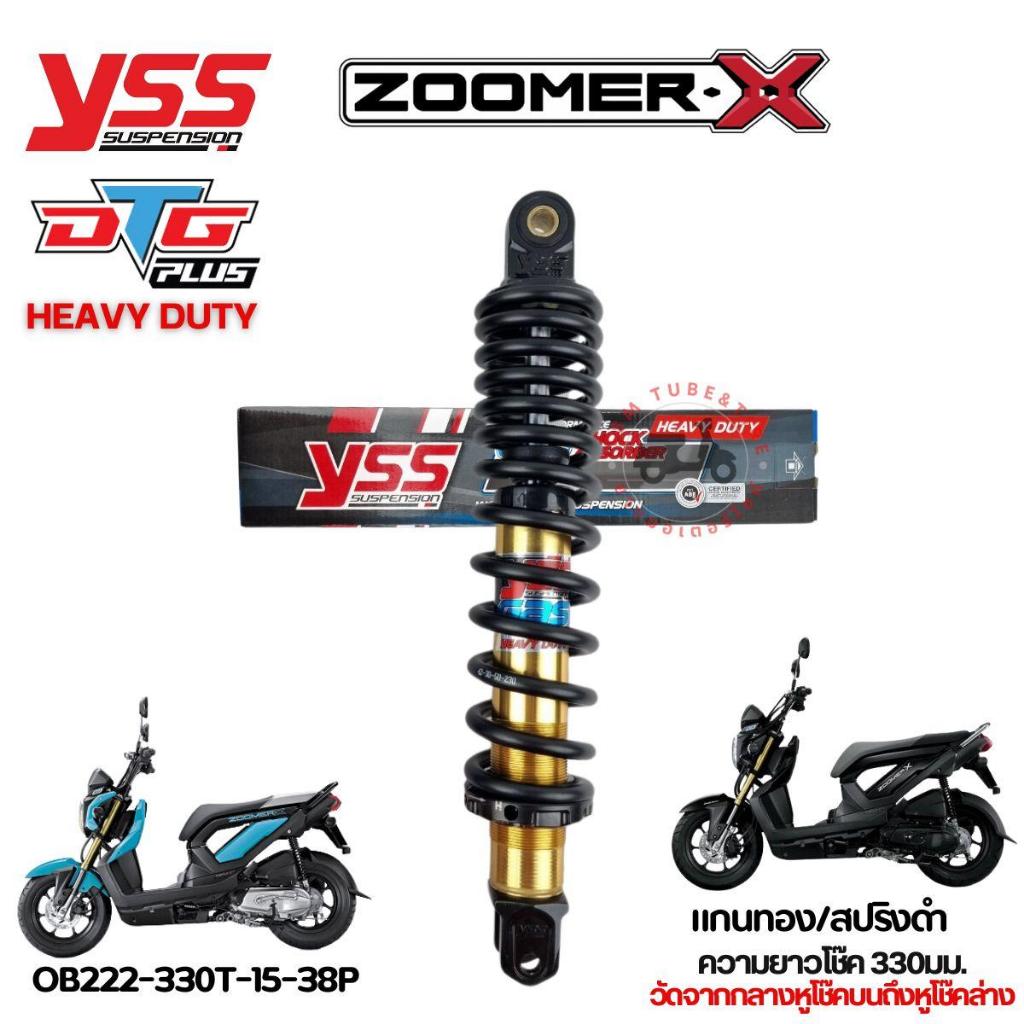 โช๊ค YSS แท้ รุ่น DTG PLUS สำหรับรถรุ่น ZOOMER-X 2012-2015 ส่งเร็วทั่วไทย มีให้เลือก 2 สี แกนทอง/สปริงดำ และ แกนดำ/สปริง