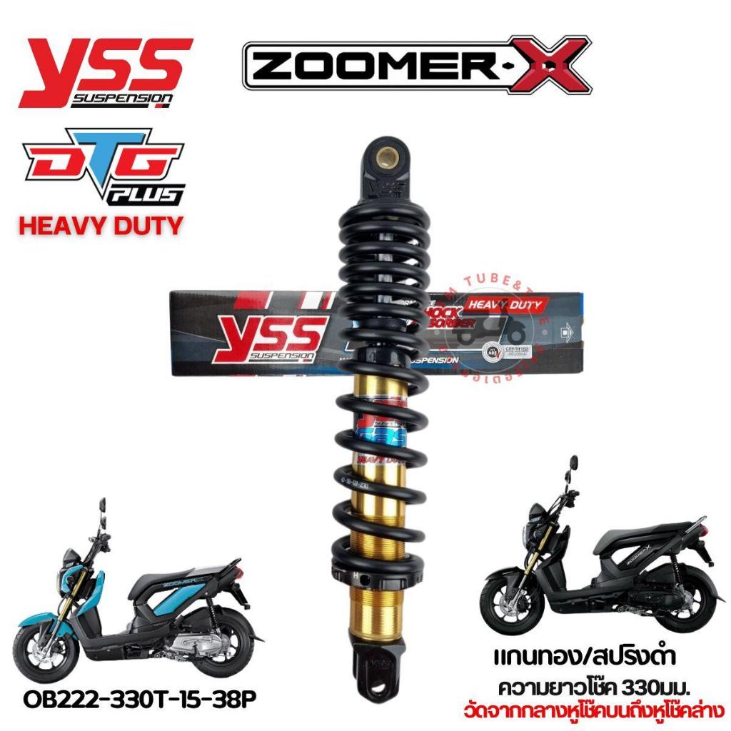 โช๊ค YSS แท้ รุ่น DTG PLUS สำหรับรถรุ่น ZOOMER-X 2012-2015 ส่งเร็วทั่วไทย มีให้เลือก 2 สี แกนทอง/สปร