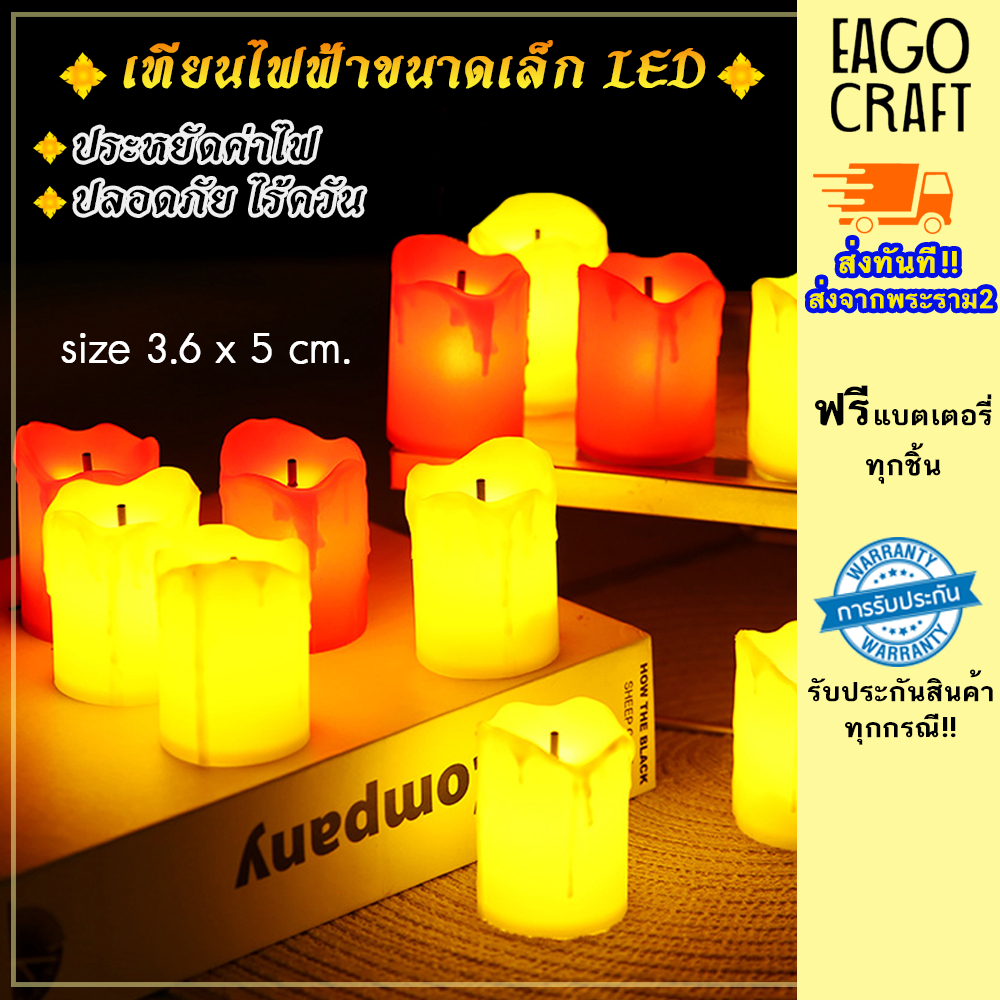 เทียนไฟฟ้า LED แถมถ่านกระดุม ไร้ควันปลอดภัย โคมไฟเทียนจิ๋วสำหรับตกแต่งสร้างบรรยากาศ วันเกิด เทศกาล งานแต่งงาน