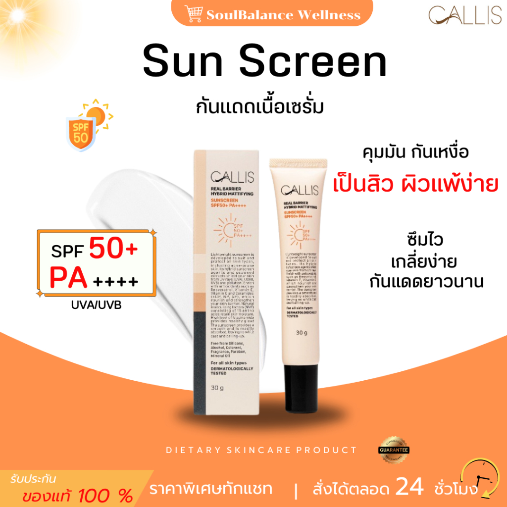 กันแดดหน้าฉ่ำผิวโกลด์ Primer :Sunscreen SPF50+ PA++++