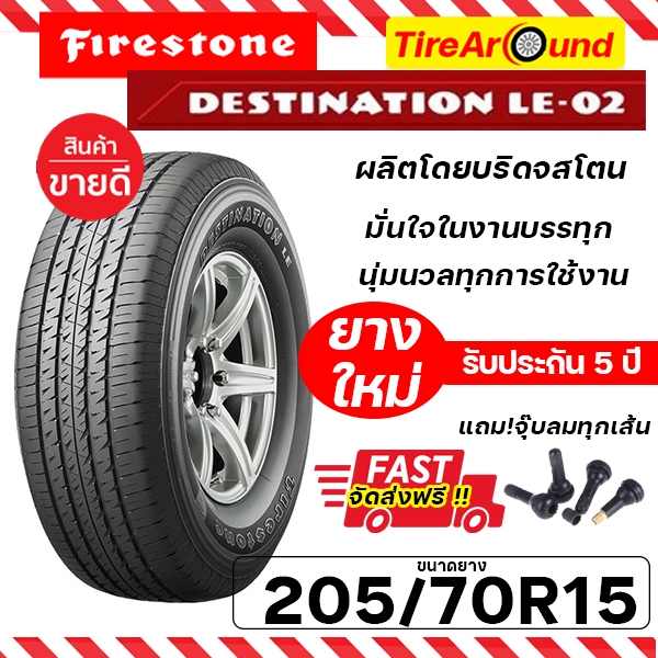 FIRESTONE ยางรถยนต์ ขอบ 15 ขนาด 205/70R15 รุ่น LE02 - 1 เส้น (ปี 2025)