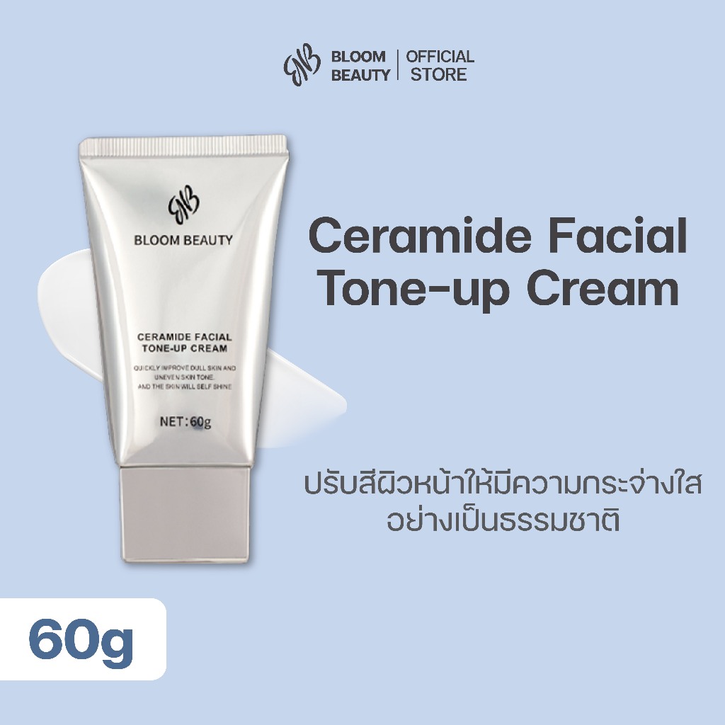 Bloom Beauty ครีมทาหน้าไวท์เทนนิ่ง 60g บำรุงผิวหน้าให้กระจ่างใส บำรุงผิวหน้า ช่วยปรับผิวขาวขึ้น