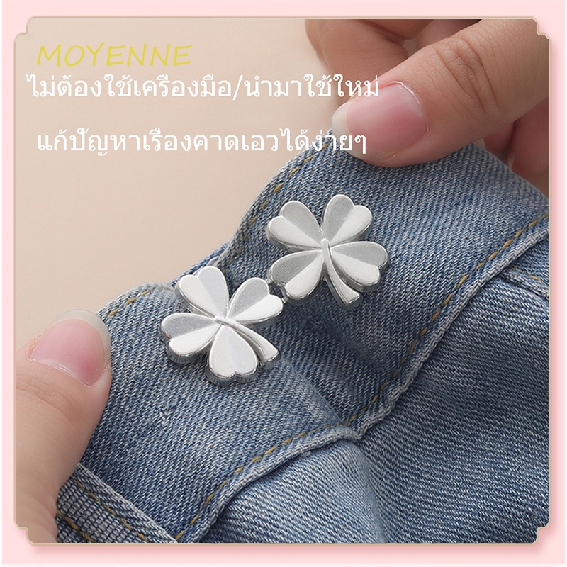 [จัดส่งจากกรุงเทพฯ] หัวเข็มขัดโคลเวอร์สี่แฉก ถอดออกได้ ไม่ต้องเย็บ ผูกที่เอว ขนาดเอวสามารถเปลี่ยนจากใหญ่ไปเล็กได้