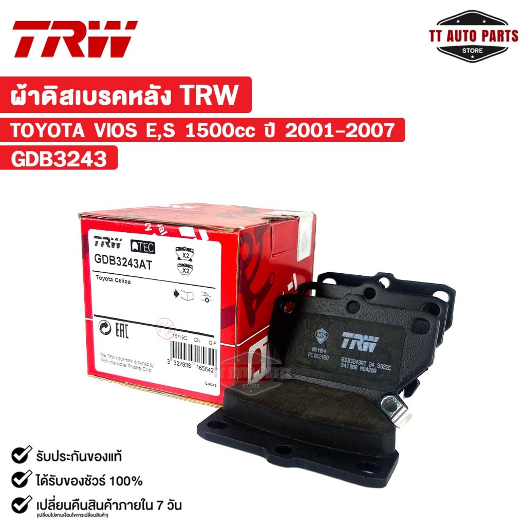 TRW ผ้าดิสเบรคหลัง TOYOTA VIOS E,S ปี 2001-2007 1500 cc (1 กล่อง 2 ล้อ) โตโยต้า รหัส GDB3243