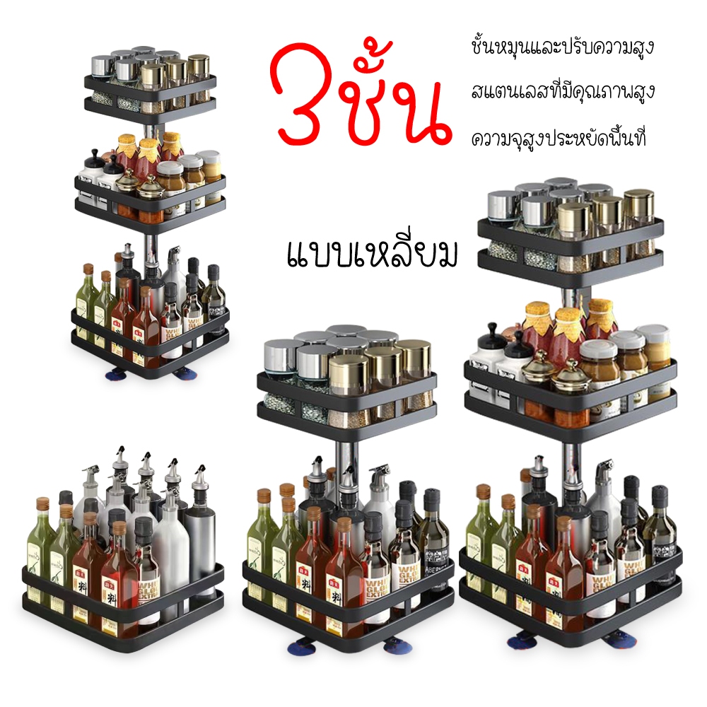 1/2/3ชั้น 360°ชั้นวางเครื่องปรุง รสแบบหมุนได้ ชั้นวางครัวสแตนเลส ชั้นวางของครัวอเนกประสงค์.