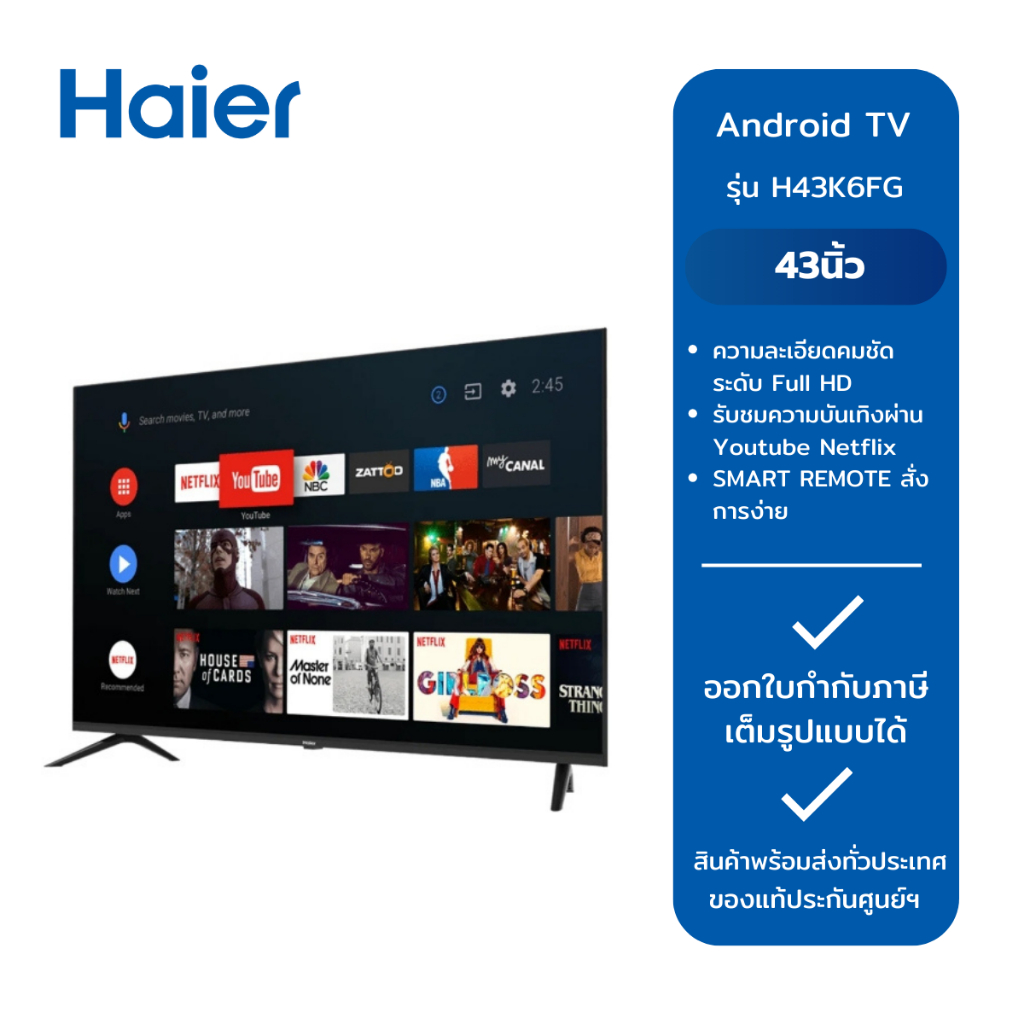 HAIER Full HD LED TV 43 นิ้ว Android TV  รุ่น H43K6FG PLUS