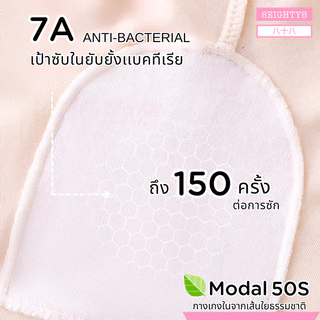 8Eighty8 กางเกงซับในขาสั้นคนท้อง ตั้งครรภ์ คุณเเม่ ผ้าโมดาลว์ 7A ยับยั้งเเบคทีเรีย ผ้านิ่ม สบายตัว
