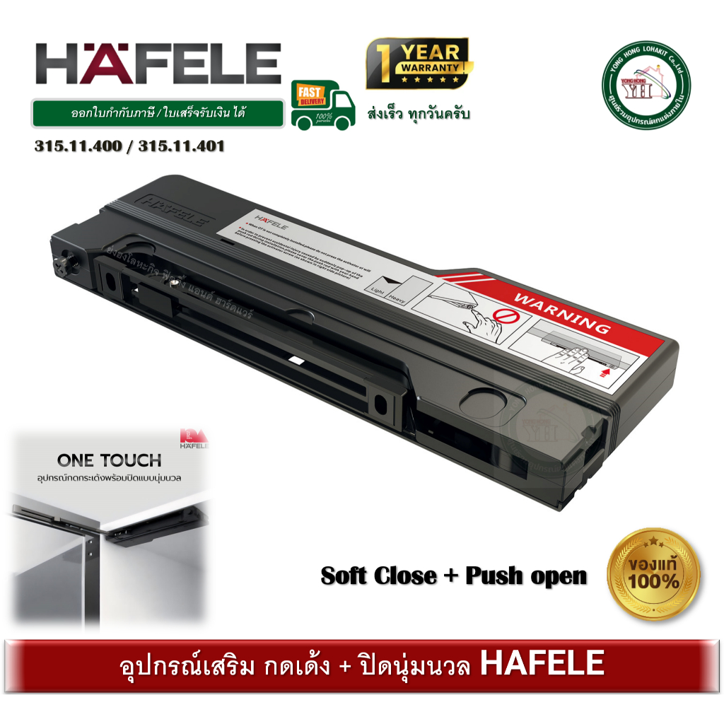 กดเด้ง อุปกรณ์กดเด้ง บานพับถ้วย กดกระเด้ง และ SOFT-CLOSE HAFELE 315.11.401 315.11.400