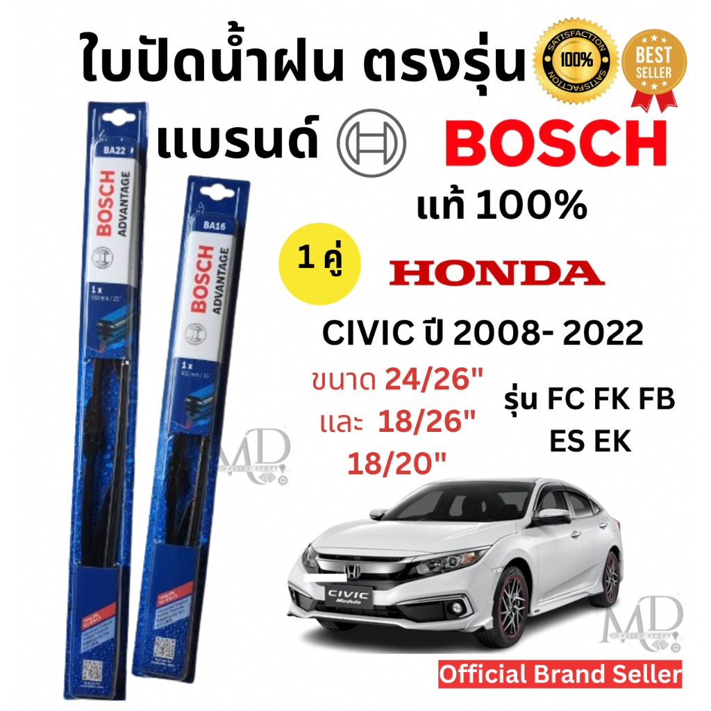 ใบปัดน้ำฝน ก้านใบปัดน้ำฝนพร้อมยาง ตรงรุ่น HONDA CIVIC ปี 2008-2022(FC,FK,FB,FD,ES,EK) ยี่ห้อBOSCH ADVANTAGEแท้100%(1คู่)