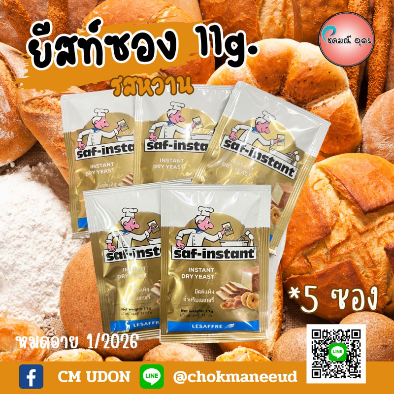 ยีสต์ผงสำเร็จรูป Saf - Instant ชนิดหวาน 11กรัม 5 ซอง